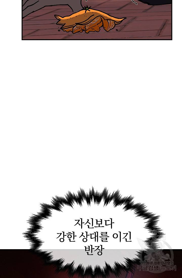 위튜브스쿨 49화 102