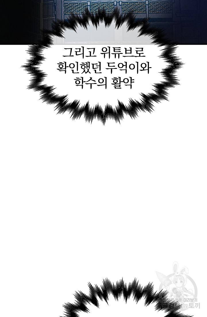 위튜브스쿨 49화 104