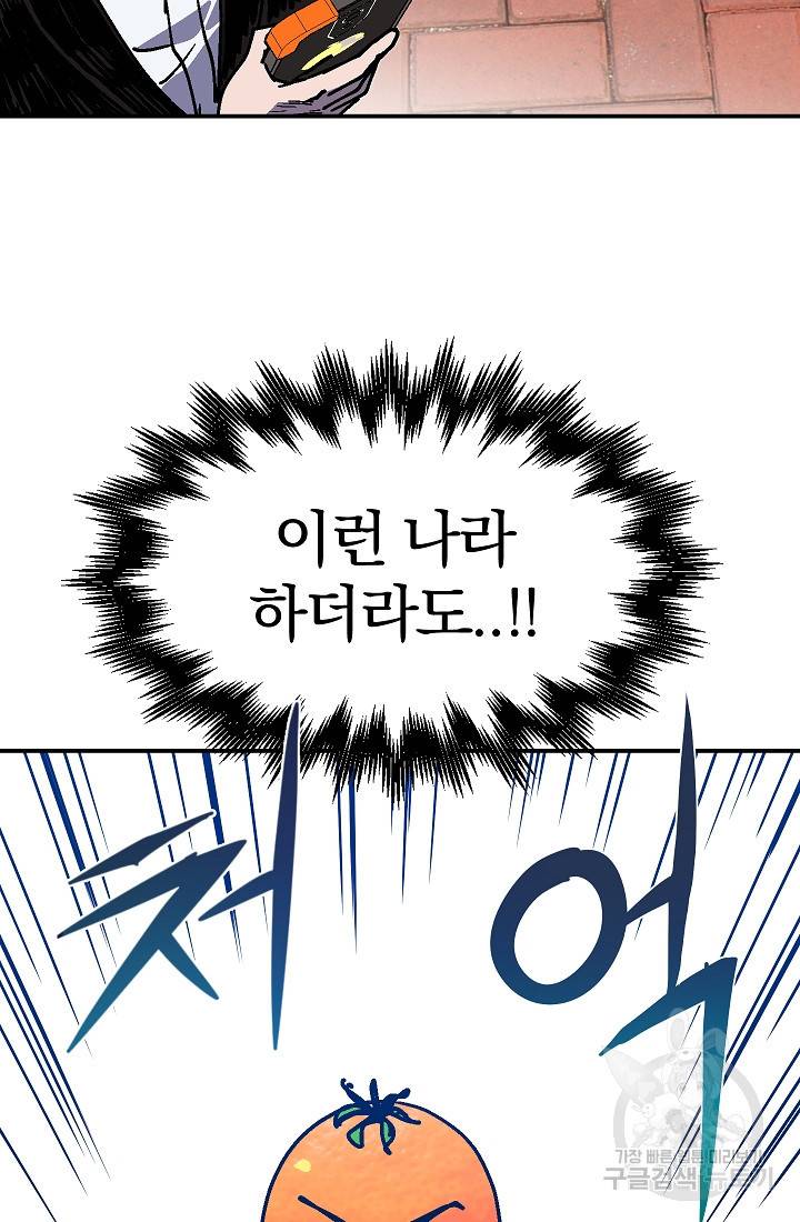 위튜브스쿨 49화 108