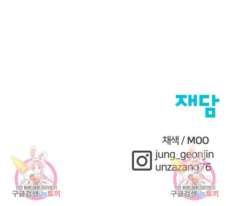 위튜브스쿨 49화 134