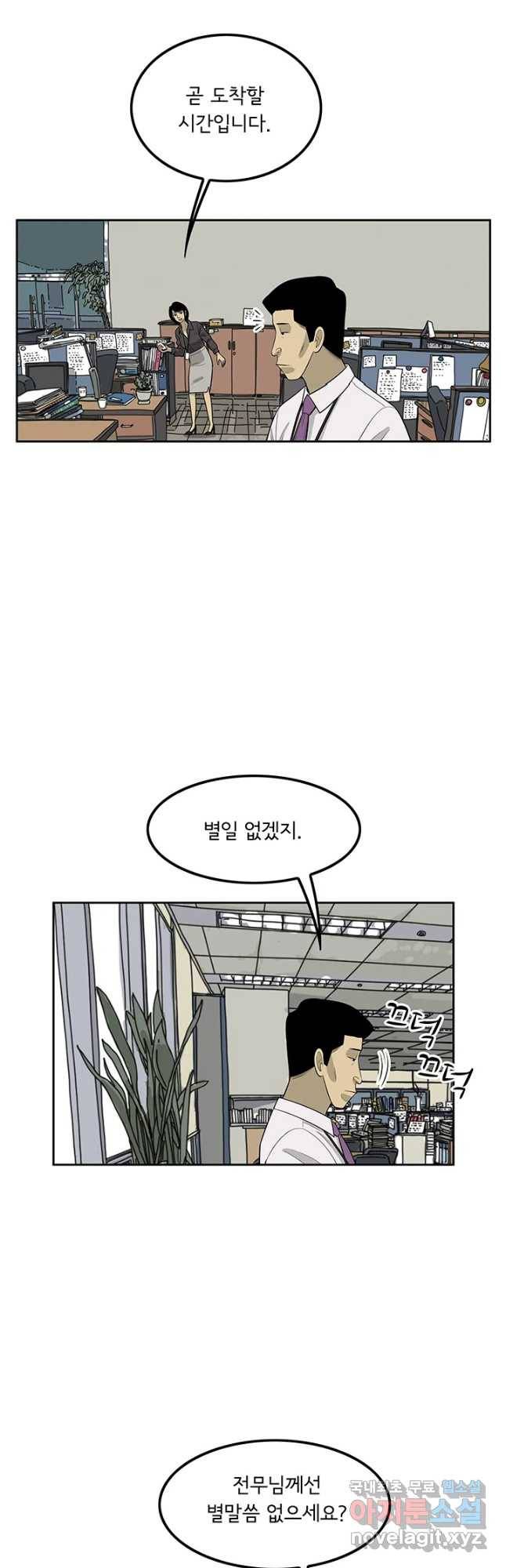 미생 part2 제149수 3