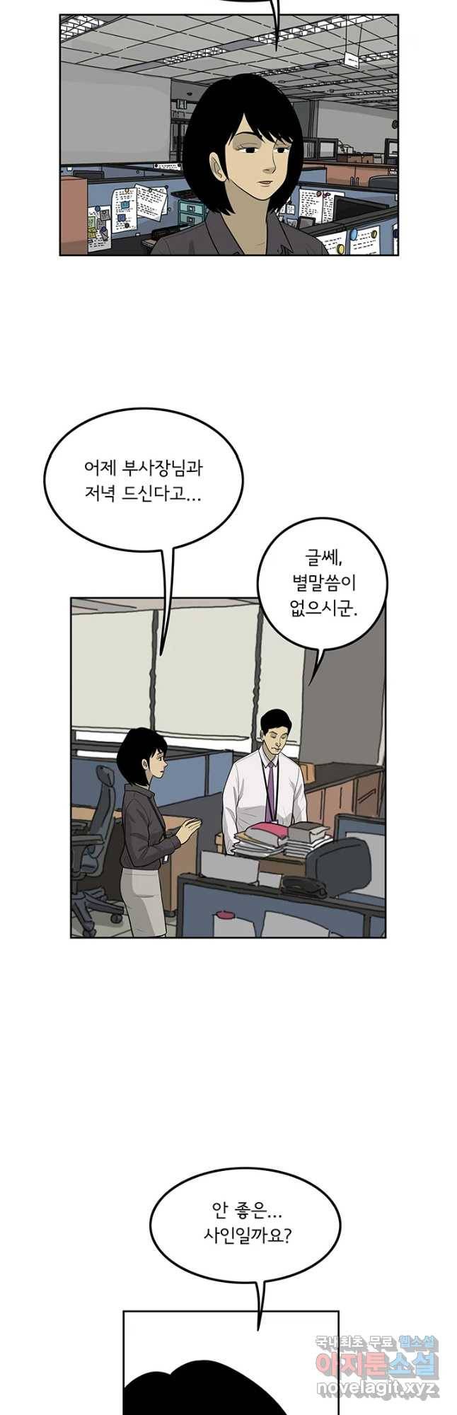 미생 part2 제149수 4