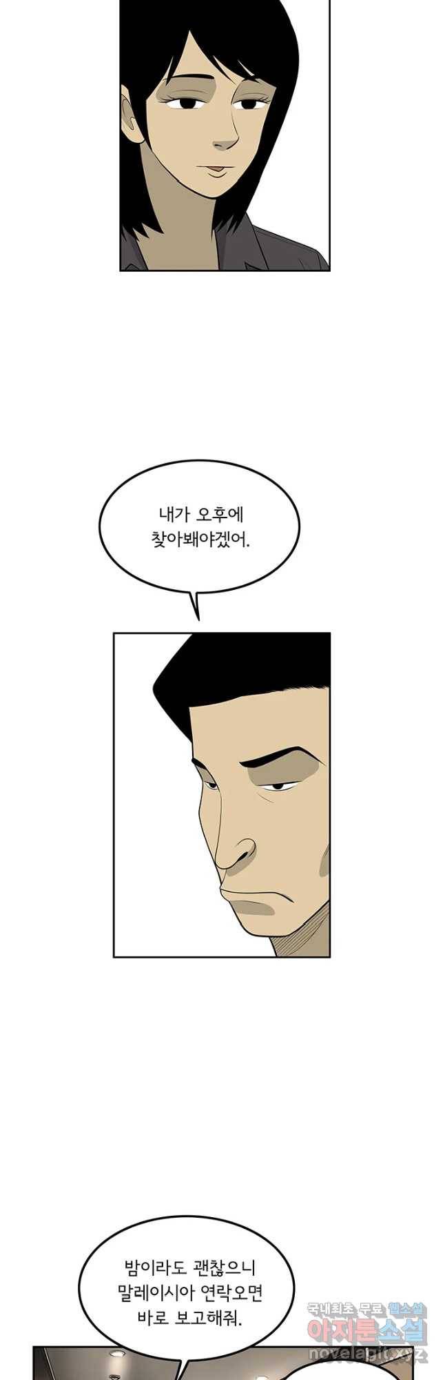 미생 part2 제149수 5