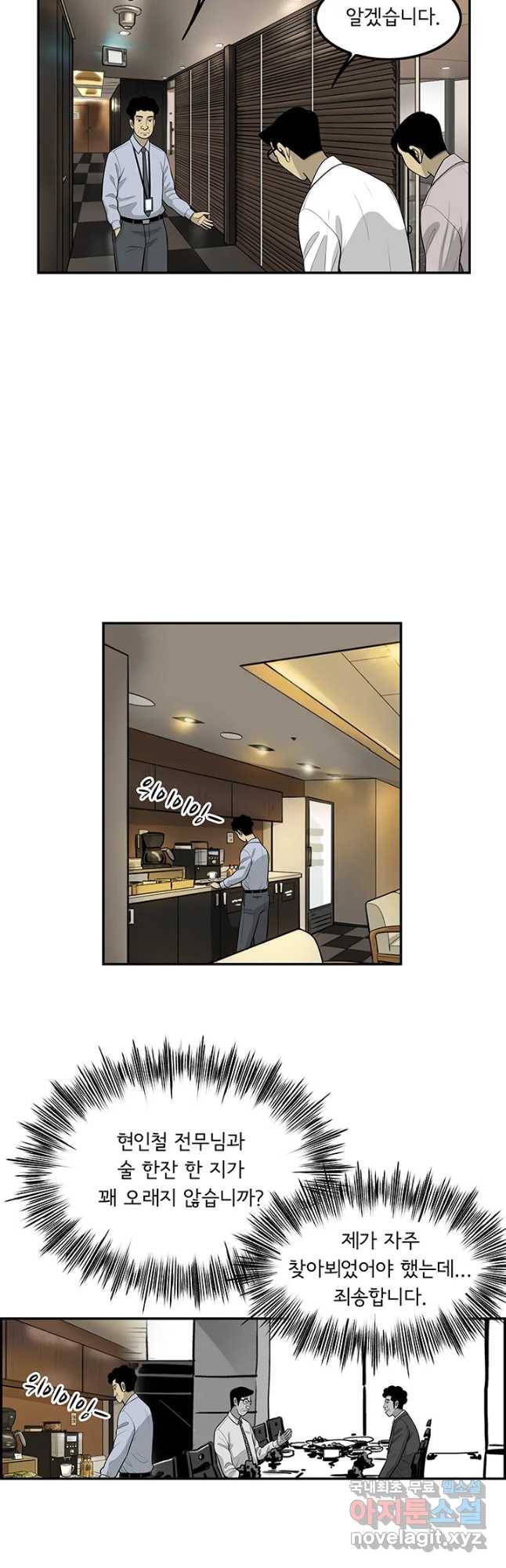 미생 part2 제149수 6