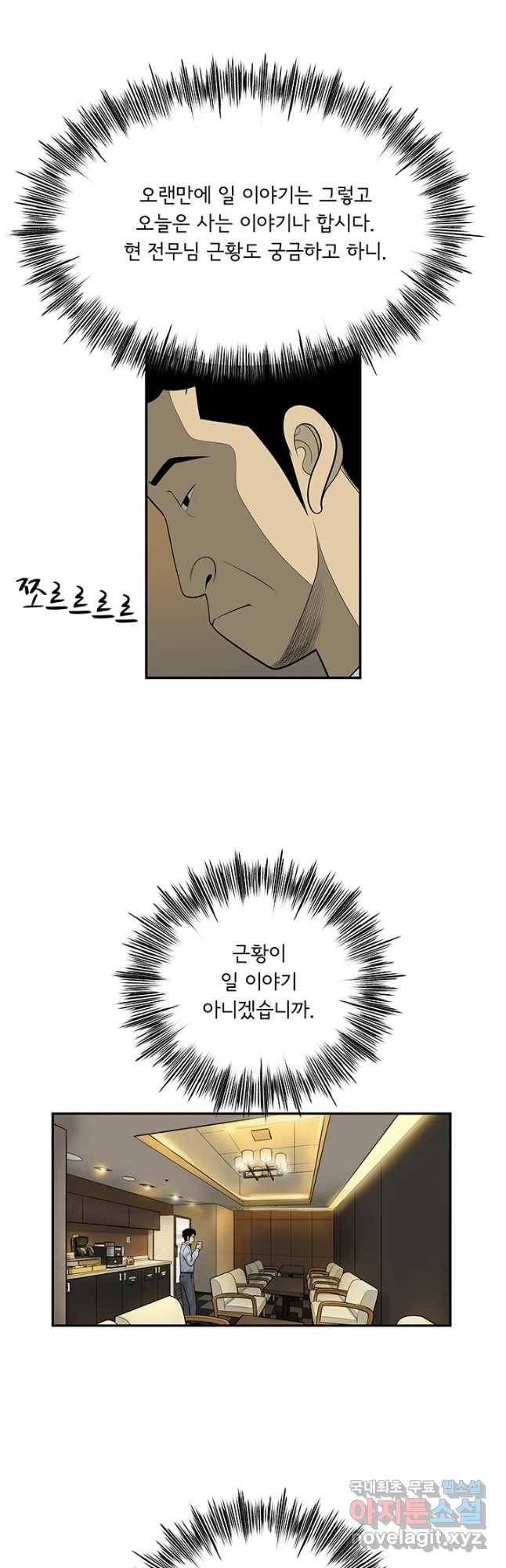 미생 part2 제149수 7