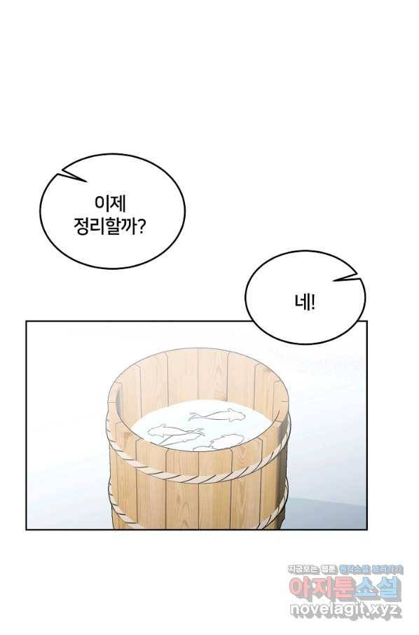 꼬마 영애님은 주연들을 길들인다 66화 1