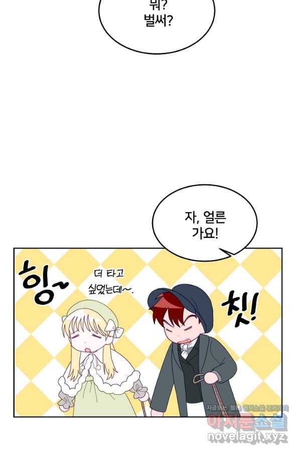 꼬마 영애님은 주연들을 길들인다 66화 3