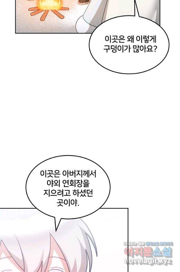 꼬마 영애님은 주연들을 길들인다 66화 7