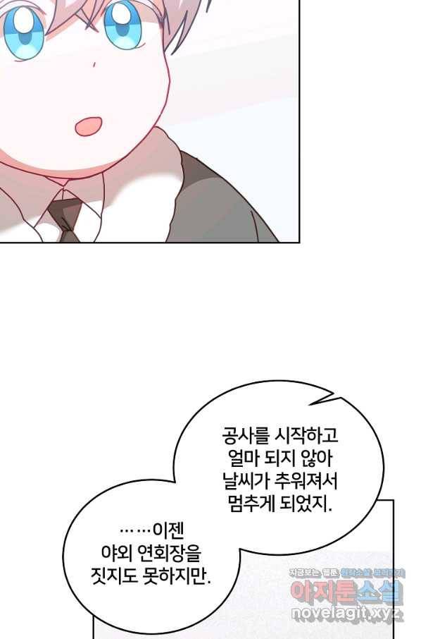 꼬마 영애님은 주연들을 길들인다 66화 8