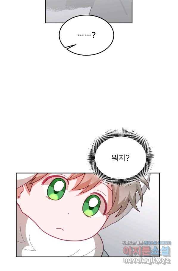 꼬마 영애님은 주연들을 길들인다 66화 11