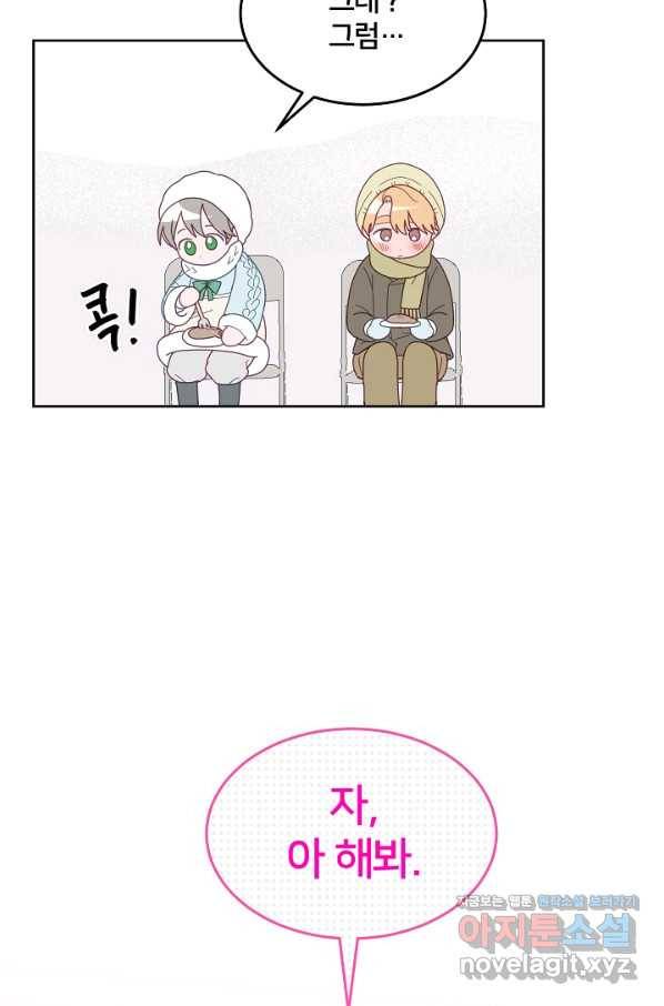 꼬마 영애님은 주연들을 길들인다 66화 21