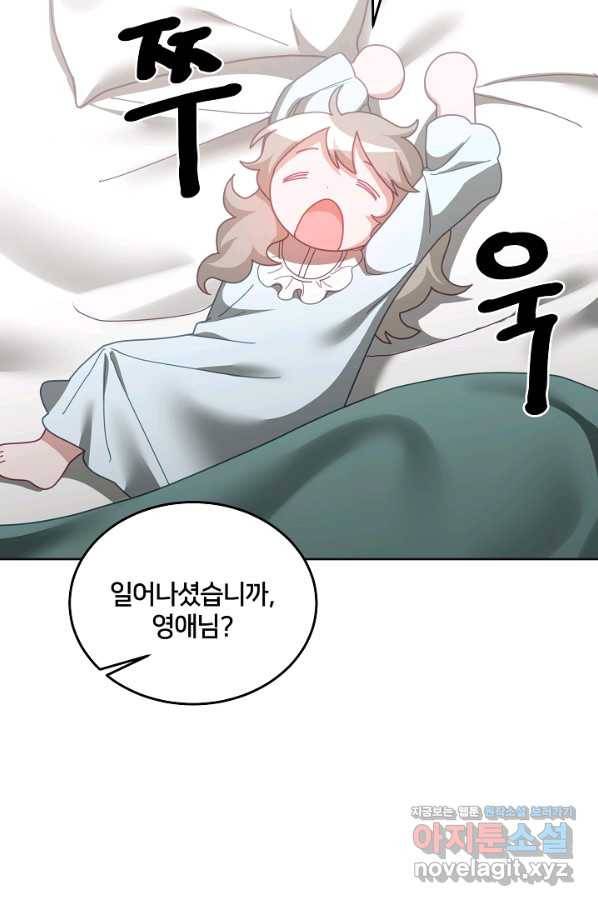 꼬마 영애님은 주연들을 길들인다 66화 35
