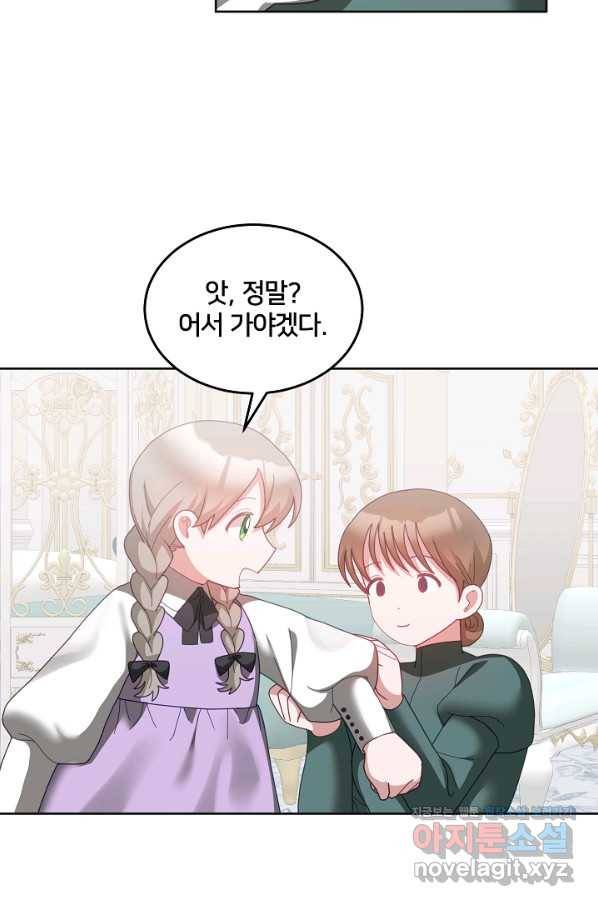 꼬마 영애님은 주연들을 길들인다 66화 40