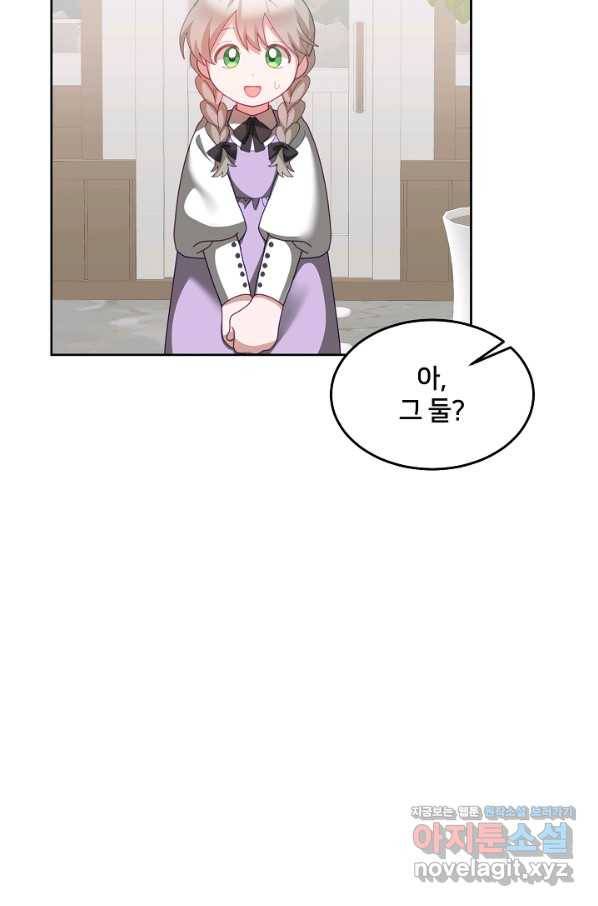 꼬마 영애님은 주연들을 길들인다 66화 45