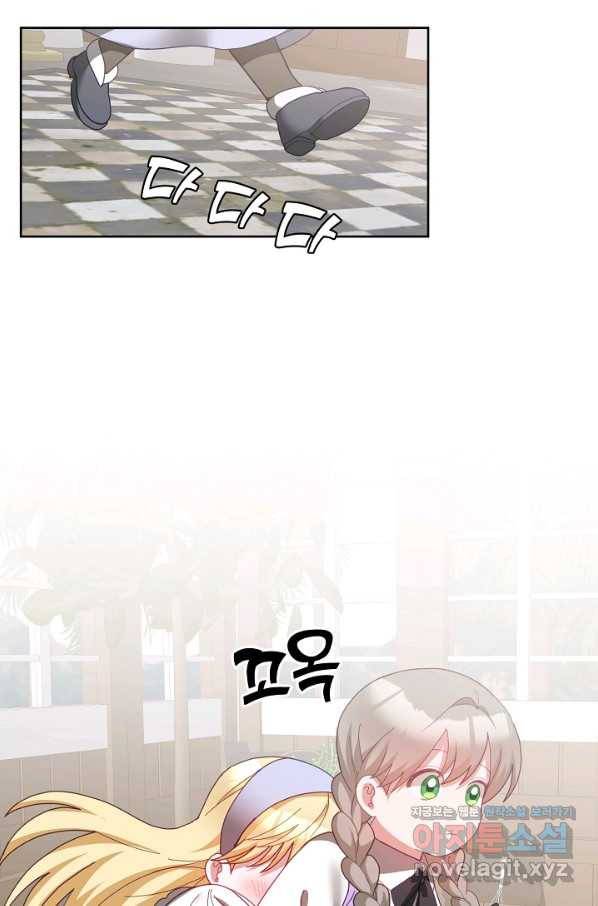 꼬마 영애님은 주연들을 길들인다 66화 46