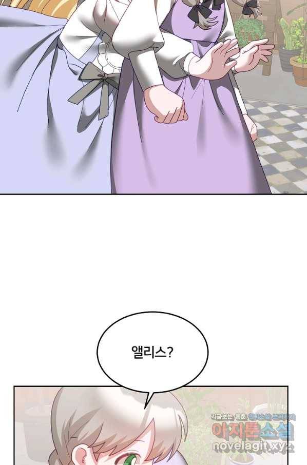 꼬마 영애님은 주연들을 길들인다 66화 47