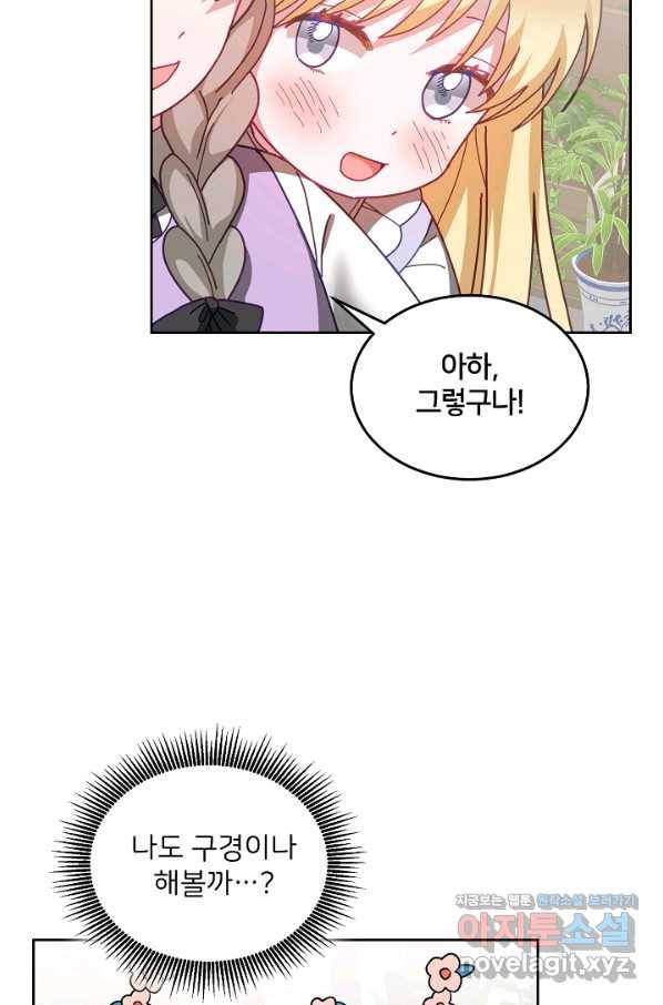 꼬마 영애님은 주연들을 길들인다 66화 49