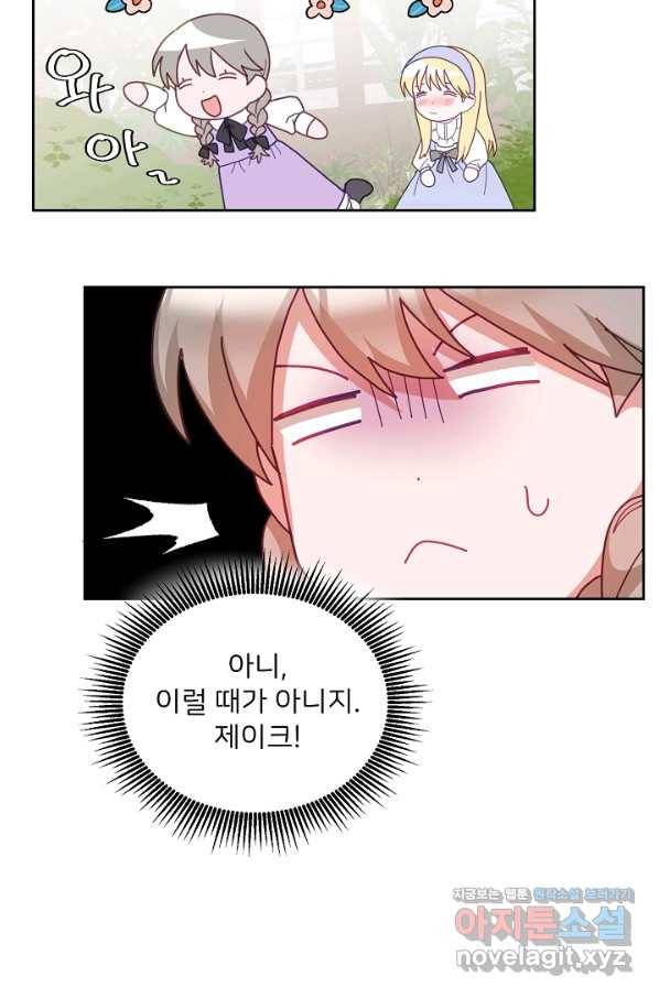 꼬마 영애님은 주연들을 길들인다 66화 50