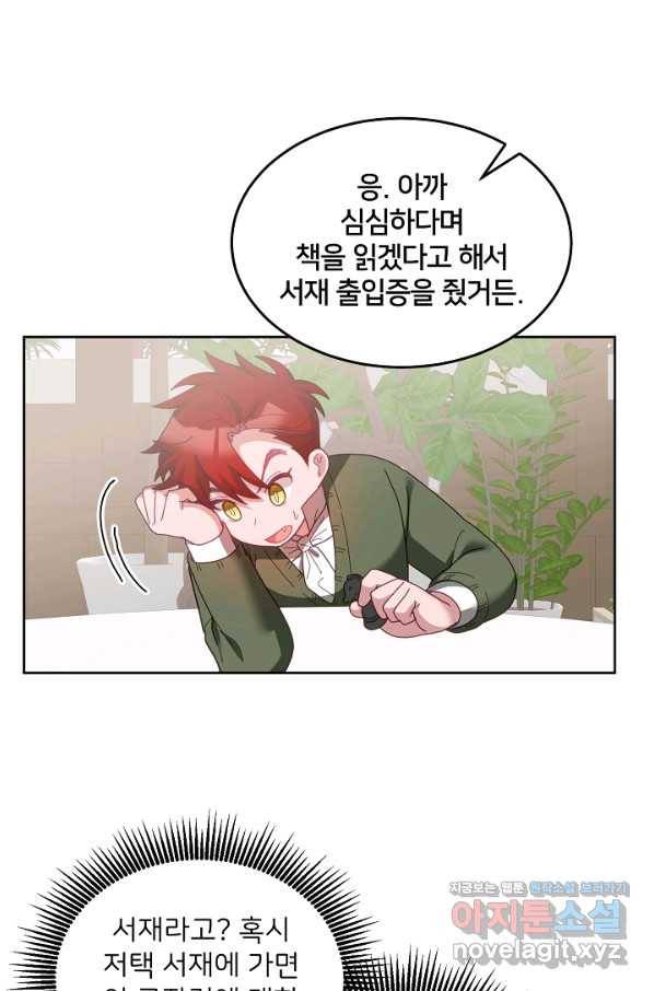 꼬마 영애님은 주연들을 길들인다 66화 52