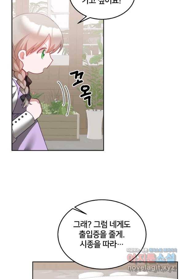 꼬마 영애님은 주연들을 길들인다 66화 54