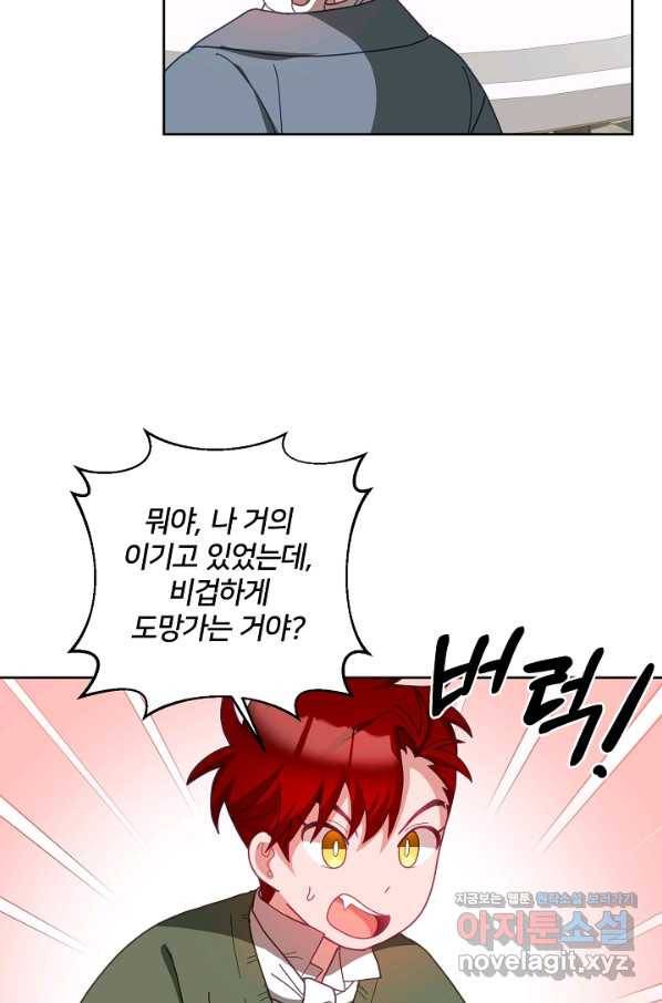 꼬마 영애님은 주연들을 길들인다 66화 56