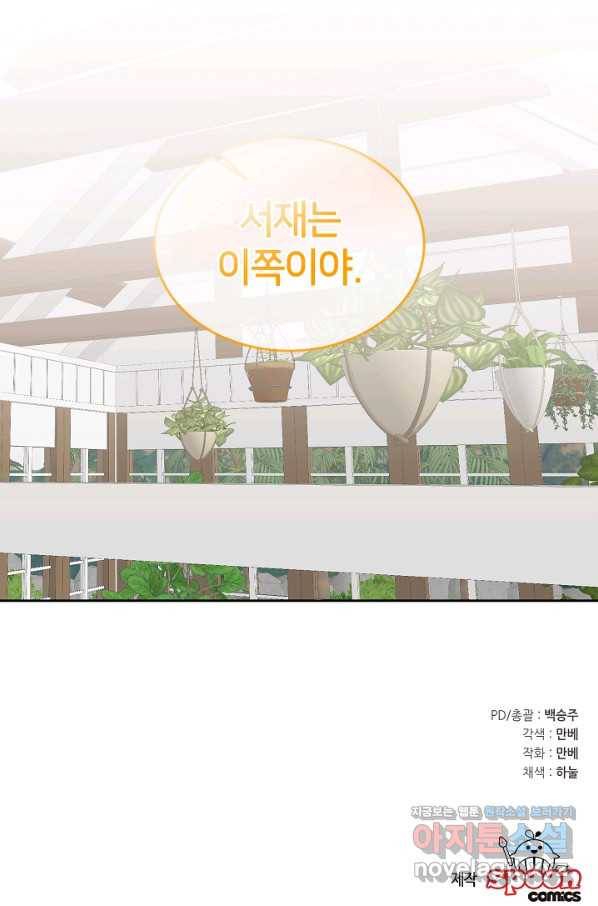 꼬마 영애님은 주연들을 길들인다 66화 60