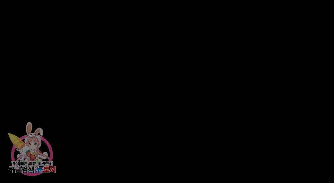 다크폴 24화 1