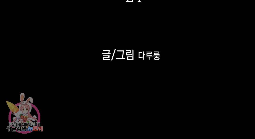 다크폴 24화 3