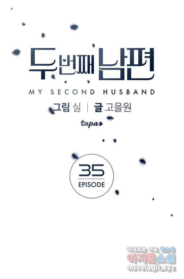 두 번째 남편 35화 1
