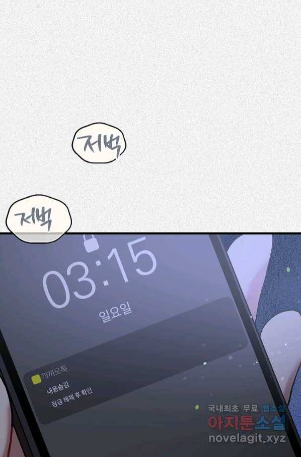 두 번째 남편 35화 9