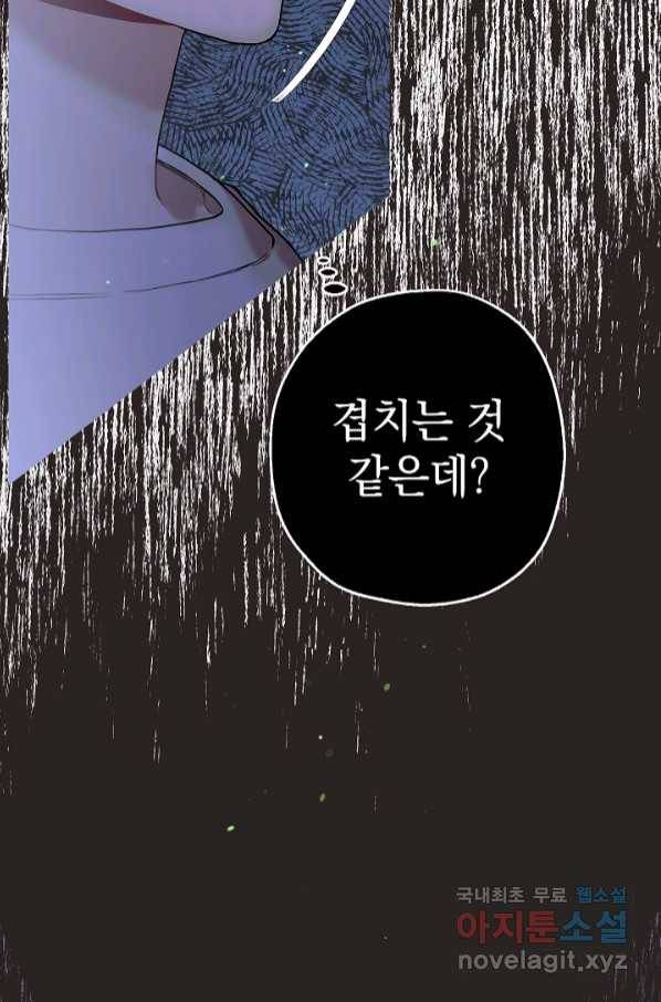 두 번째 남편 35화 16