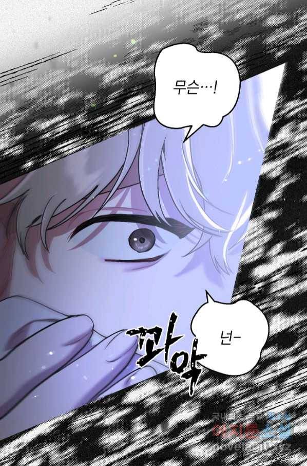 두 번째 남편 35화 25