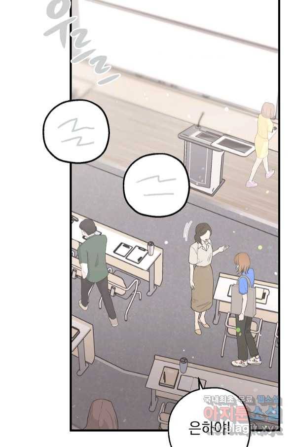 두 번째 남편 35화 34