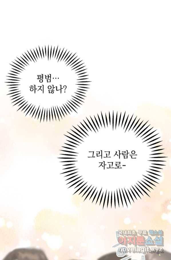 두 번째 남편 35화 41
