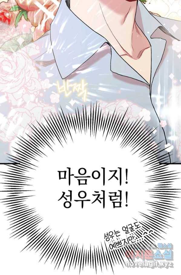 두 번째 남편 35화 43