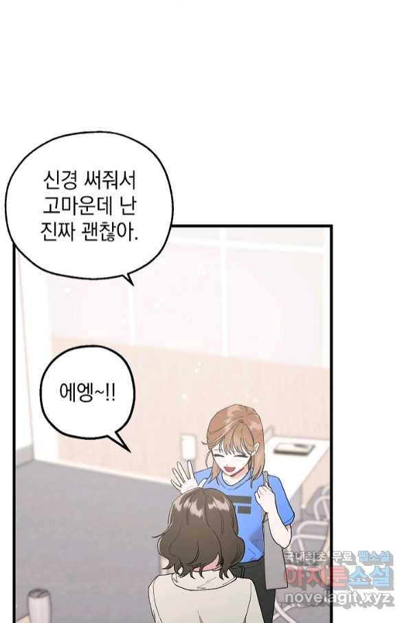 두 번째 남편 35화 44