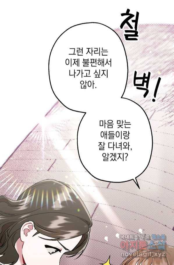 두 번째 남편 35화 48