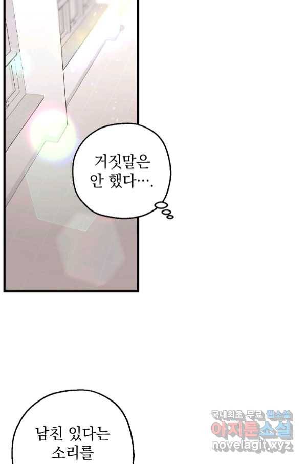 두 번째 남편 35화 52