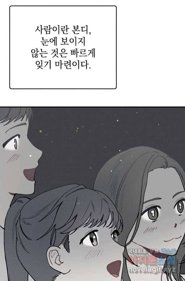 두 번째 남편 35화 57