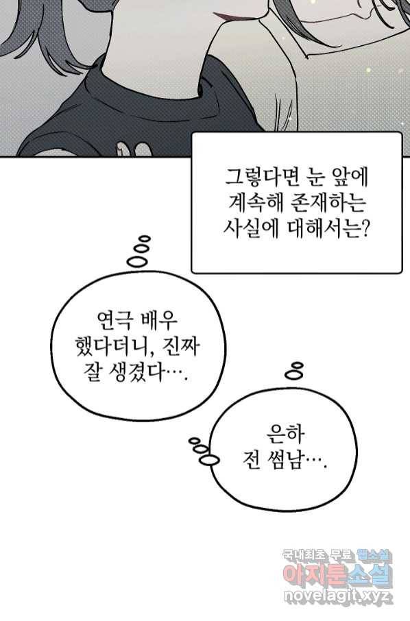 두 번째 남편 35화 58
