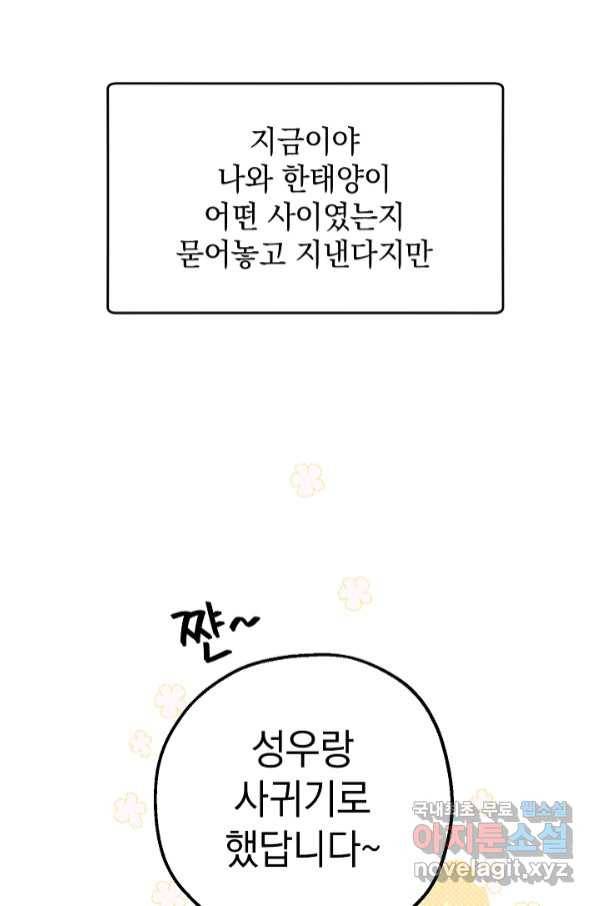 두 번째 남편 35화 59