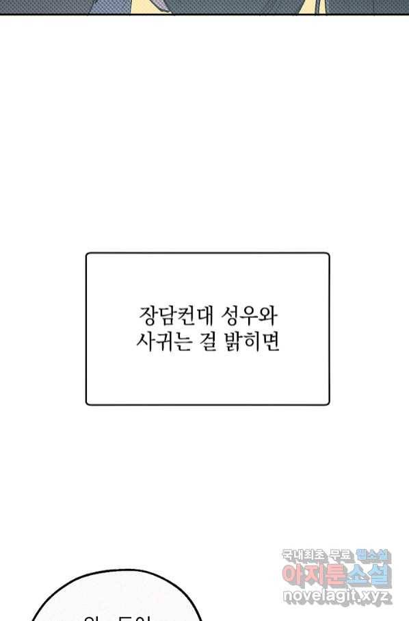 두 번째 남편 35화 61