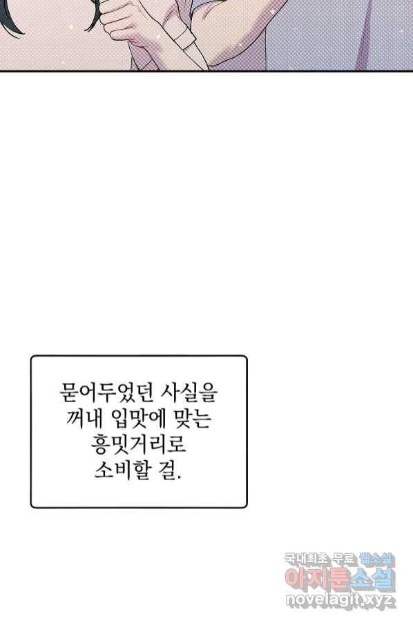 두 번째 남편 35화 63