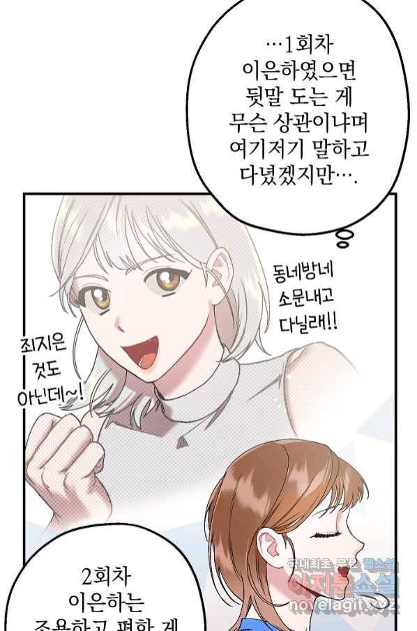 두 번째 남편 35화 65
