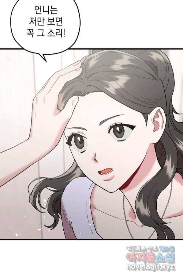 두 번째 남편 35화 84