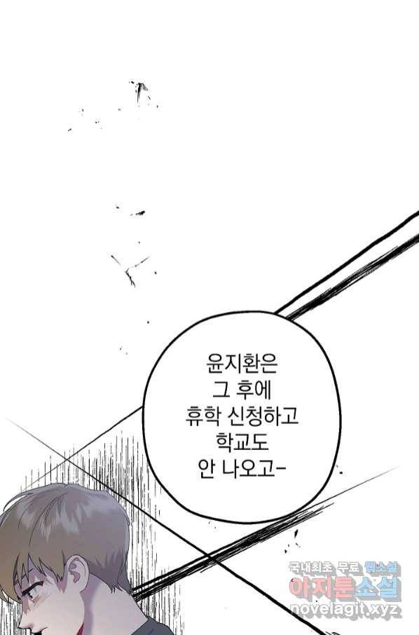 두 번째 남편 35화 85