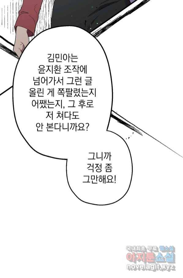 두 번째 남편 35화 87