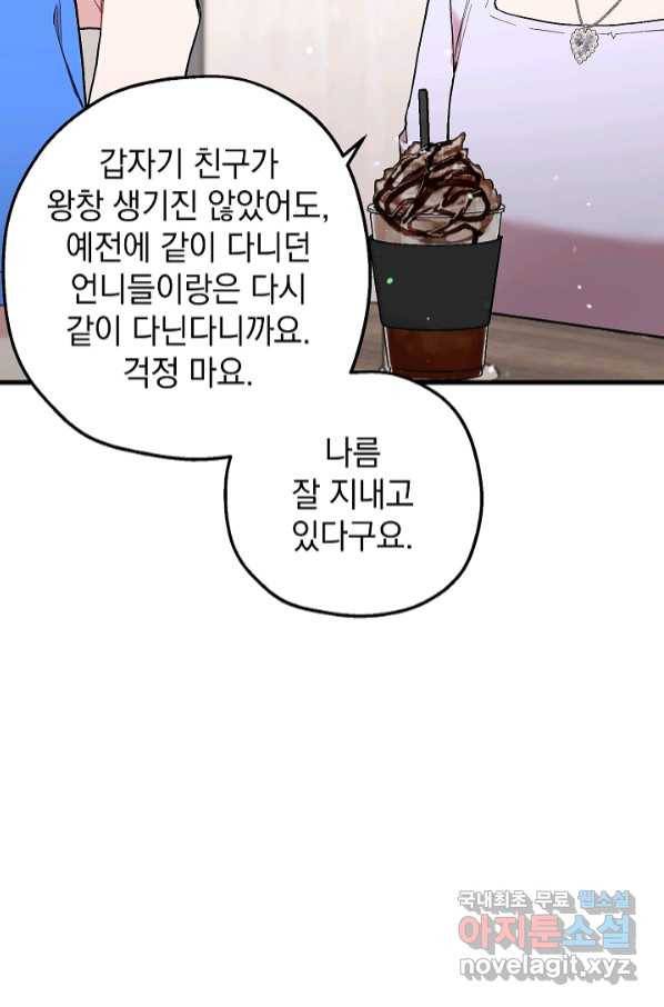 두 번째 남편 35화 89
