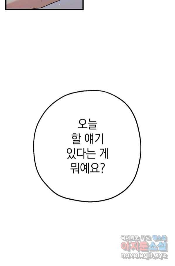두 번째 남편 35화 91