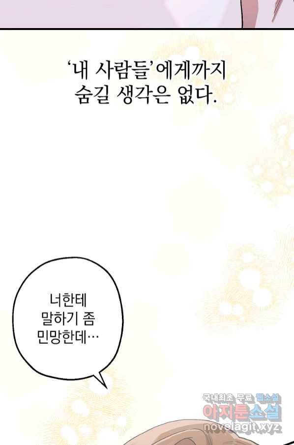 두 번째 남편 35화 96